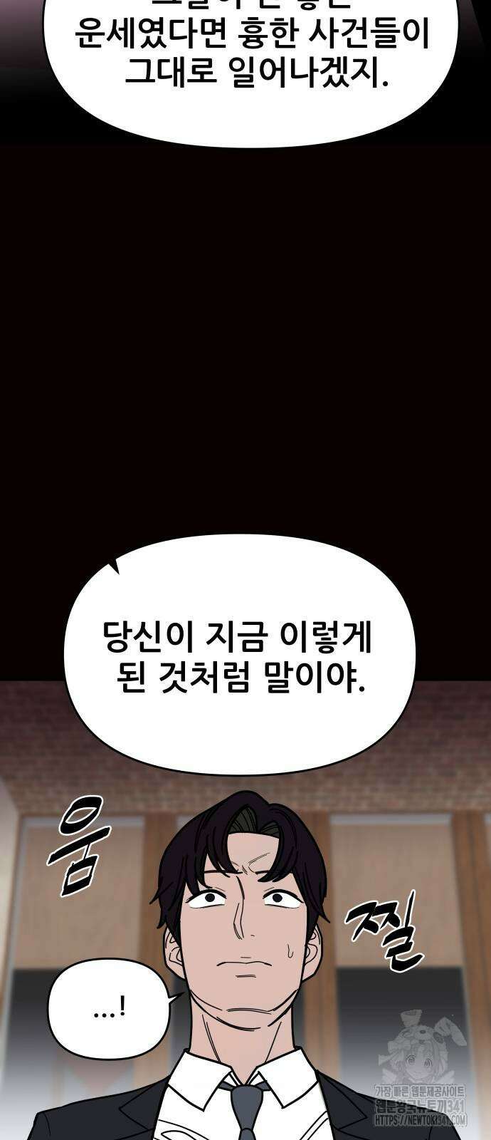 기생몽 3화 86