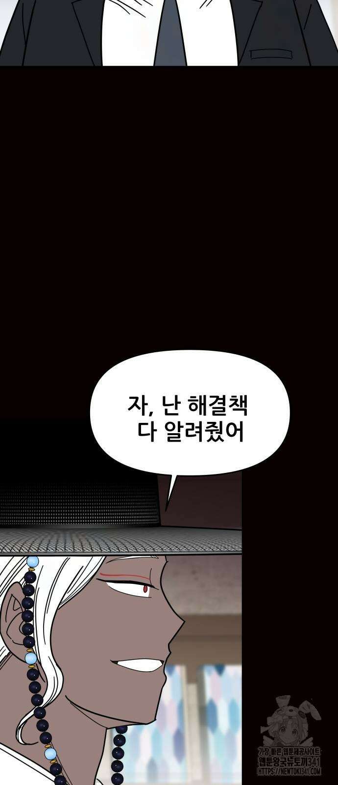 기생몽 3화 87