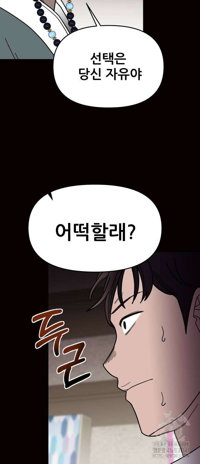 기생몽 3화 88