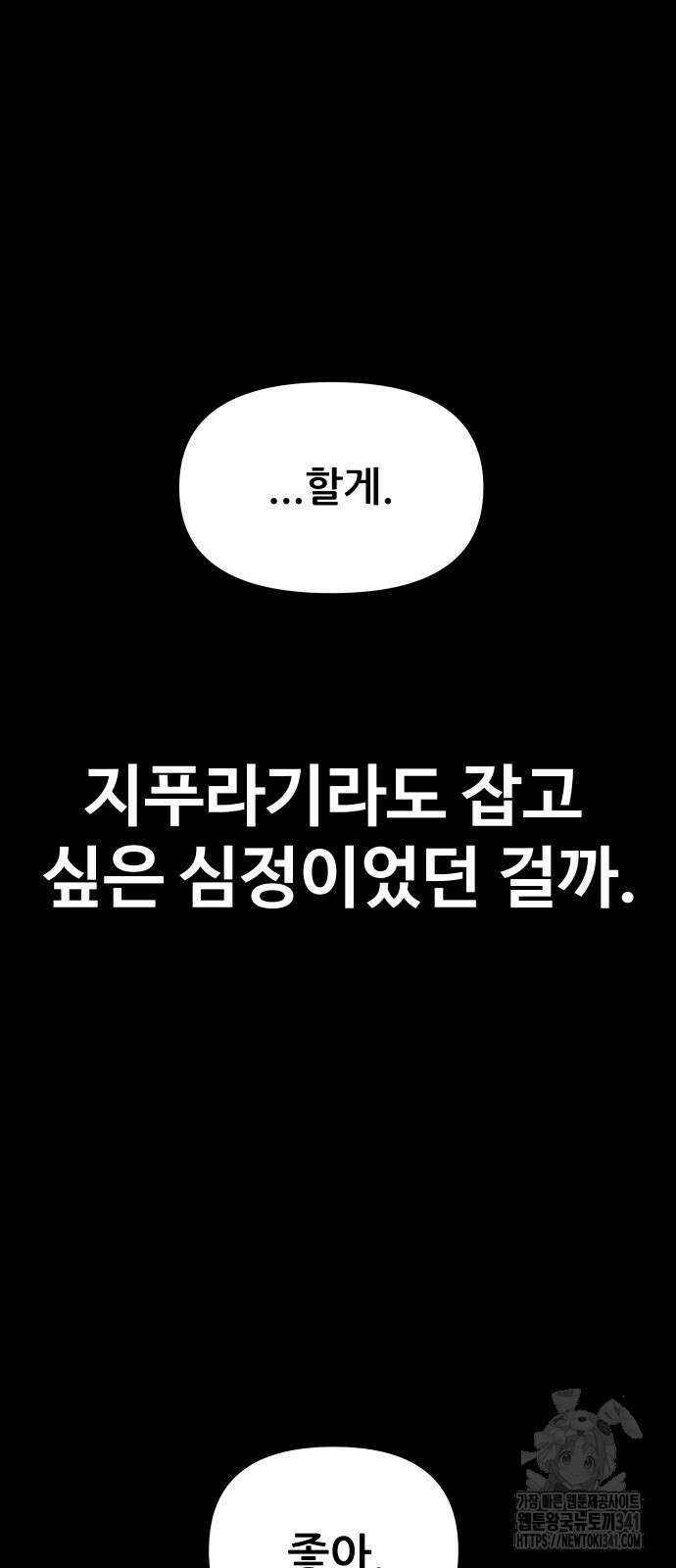 기생몽 3화 90