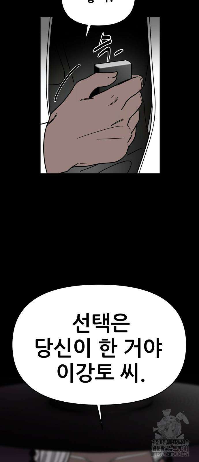 기생몽 3화 91
