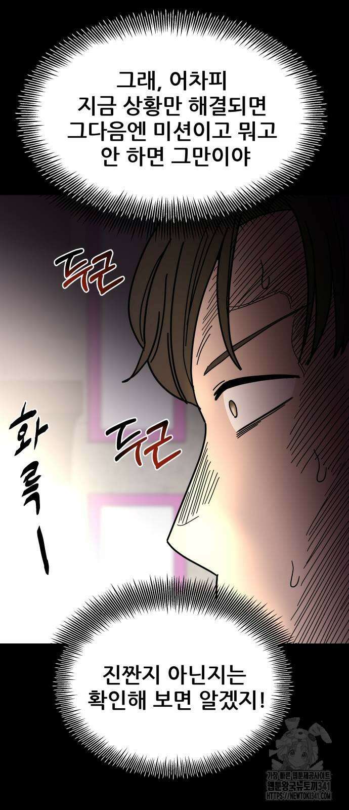 기생몽 3화 93