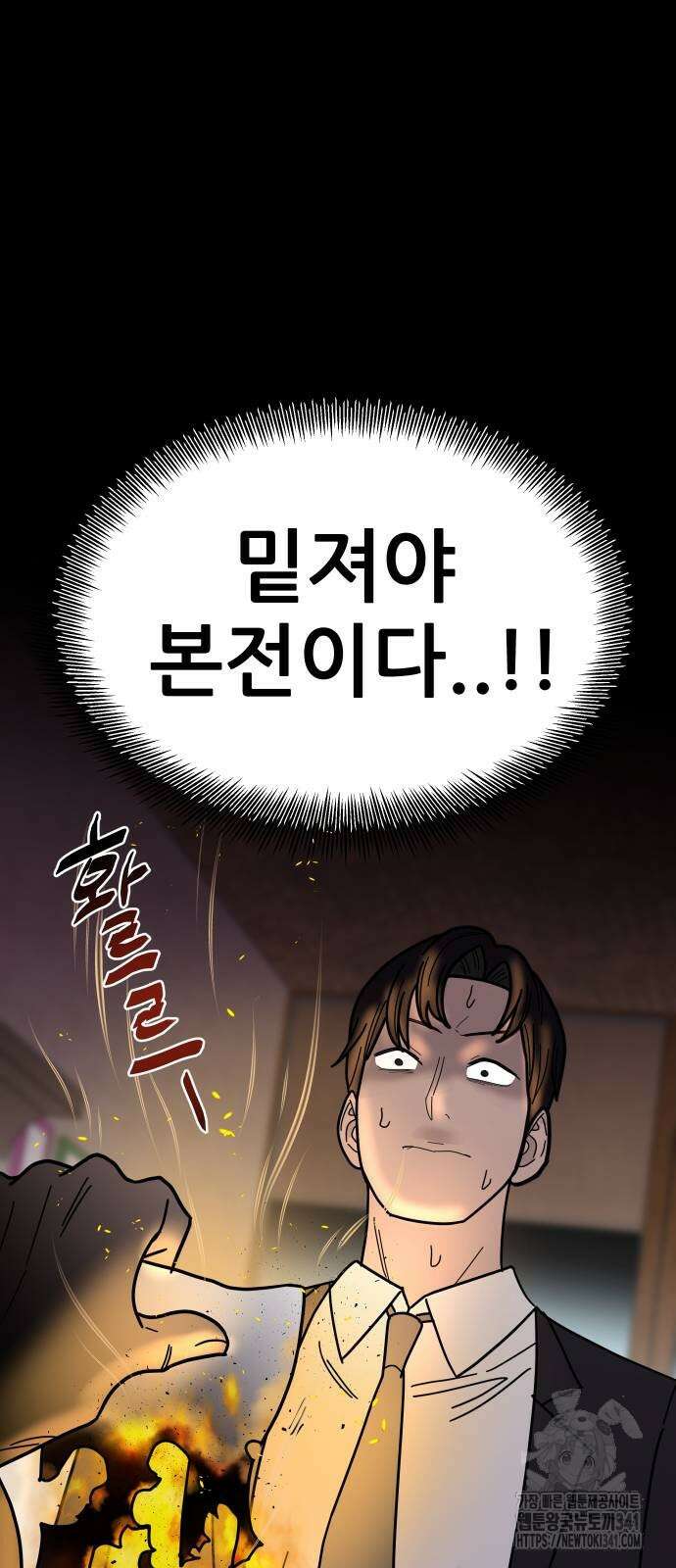 기생몽 3화 94
