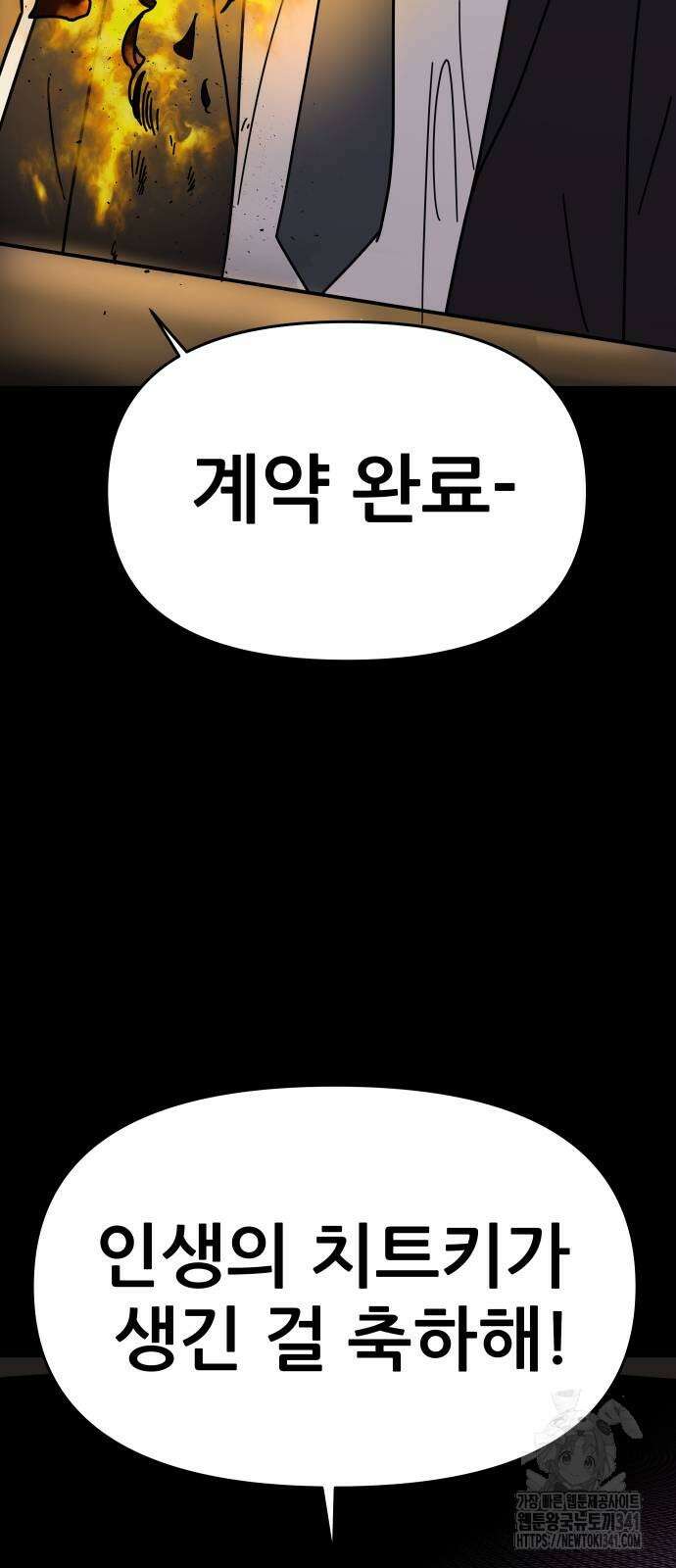 기생몽 3화 95