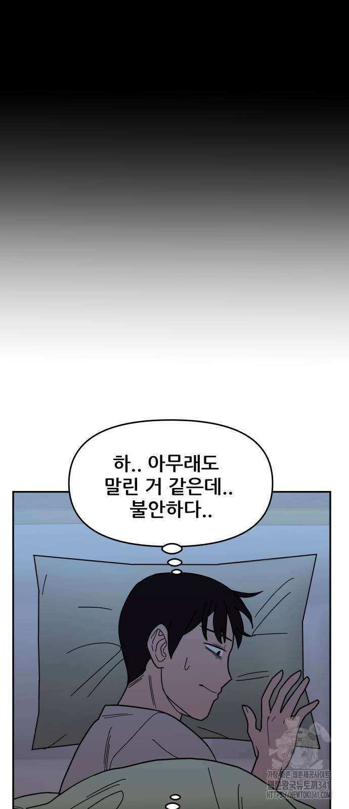 기생몽 3화 97