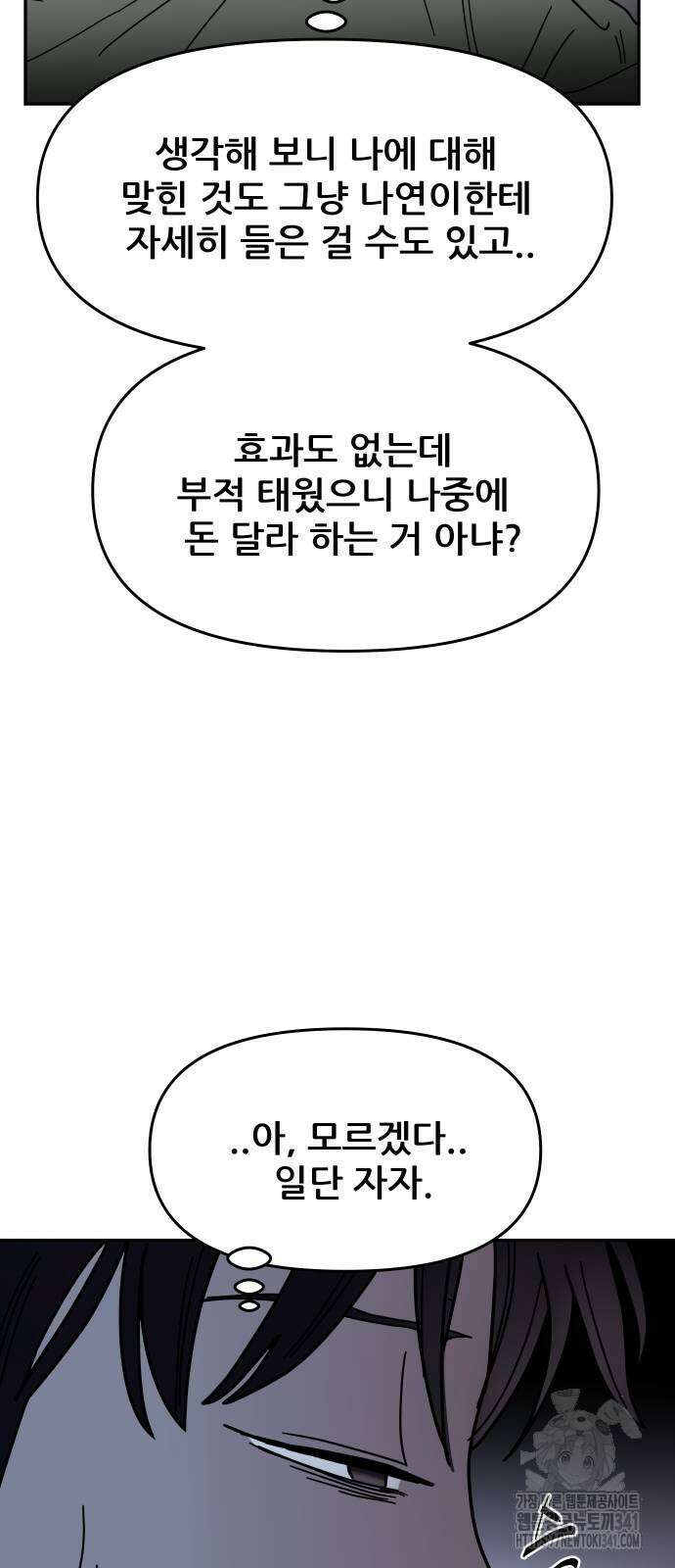 기생몽 3화 98