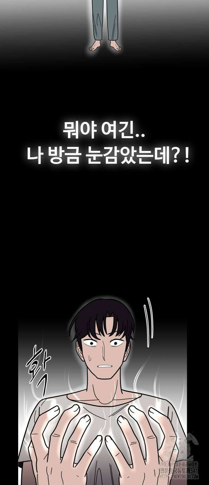 기생몽 3화 105