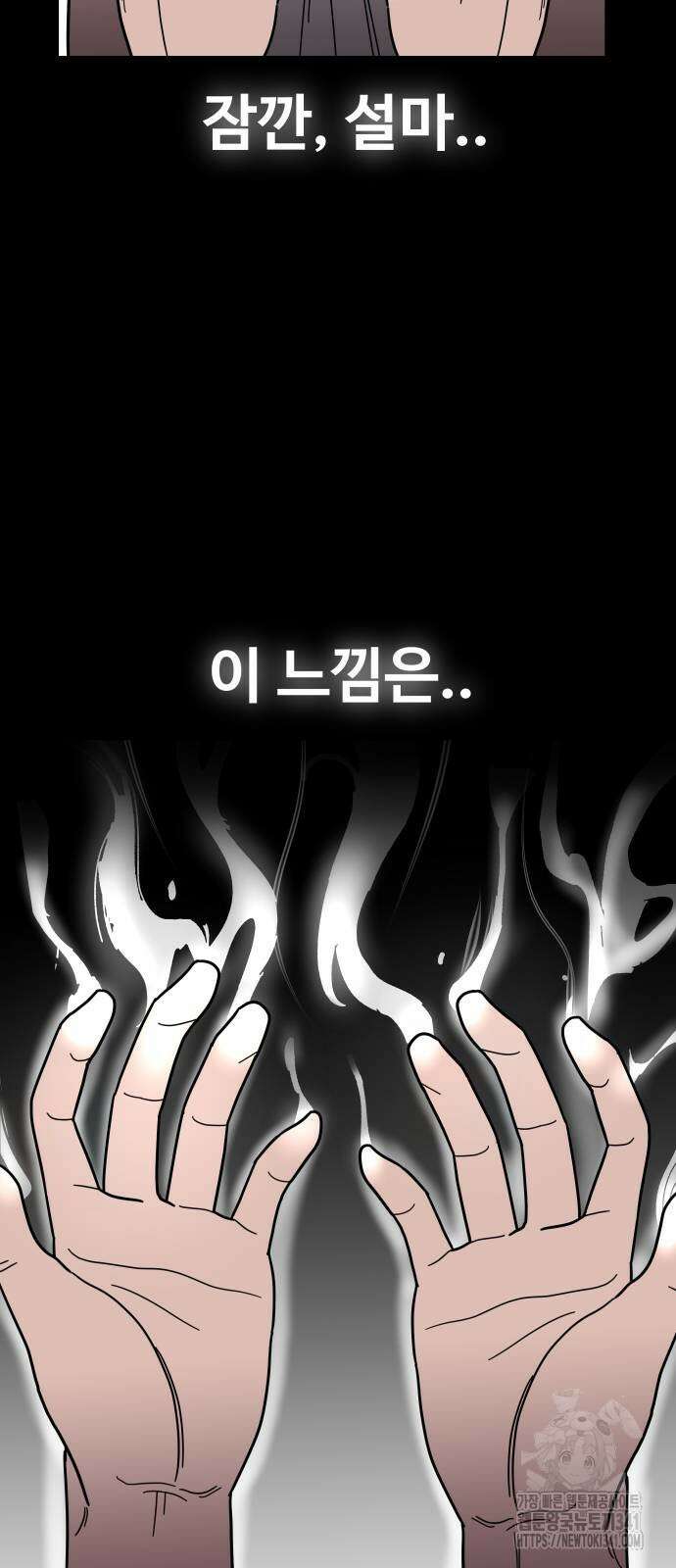 기생몽 3화 106
