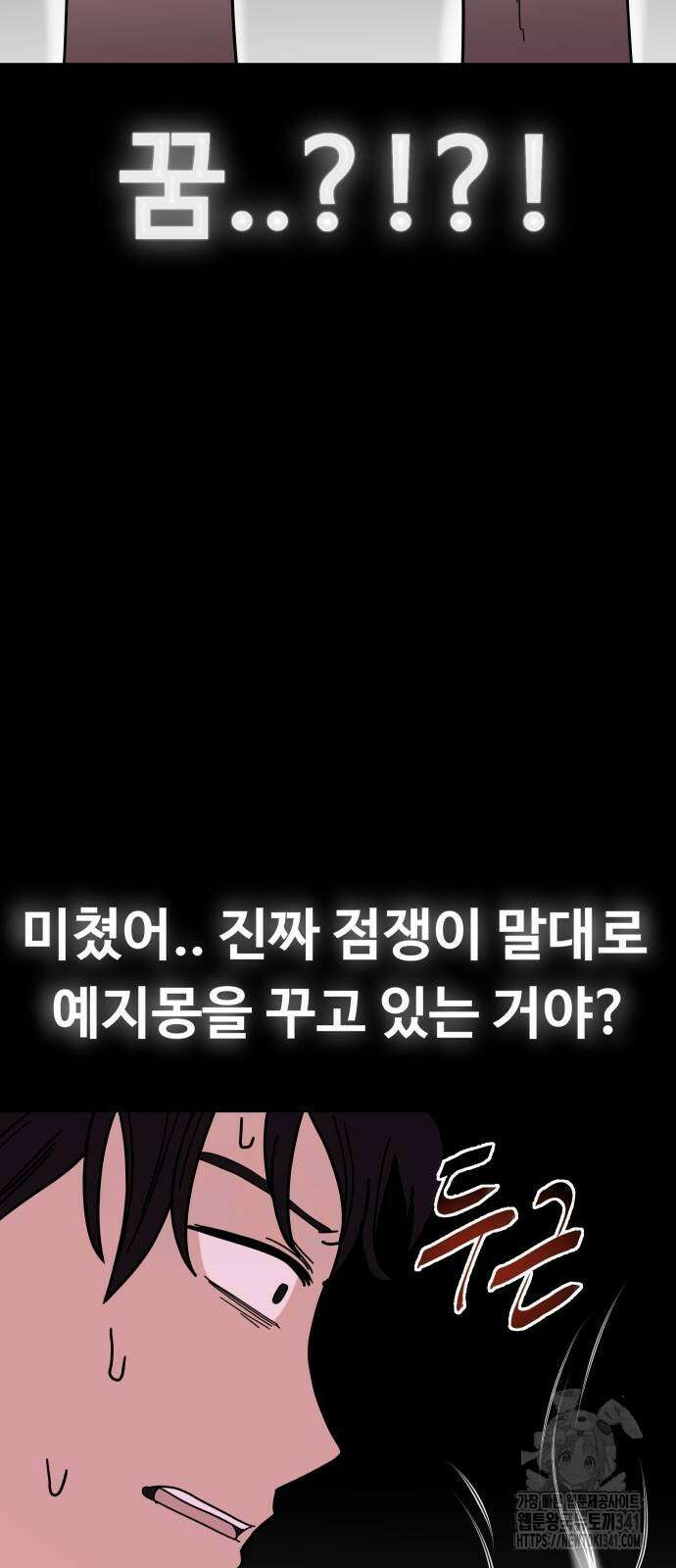 기생몽 3화 107