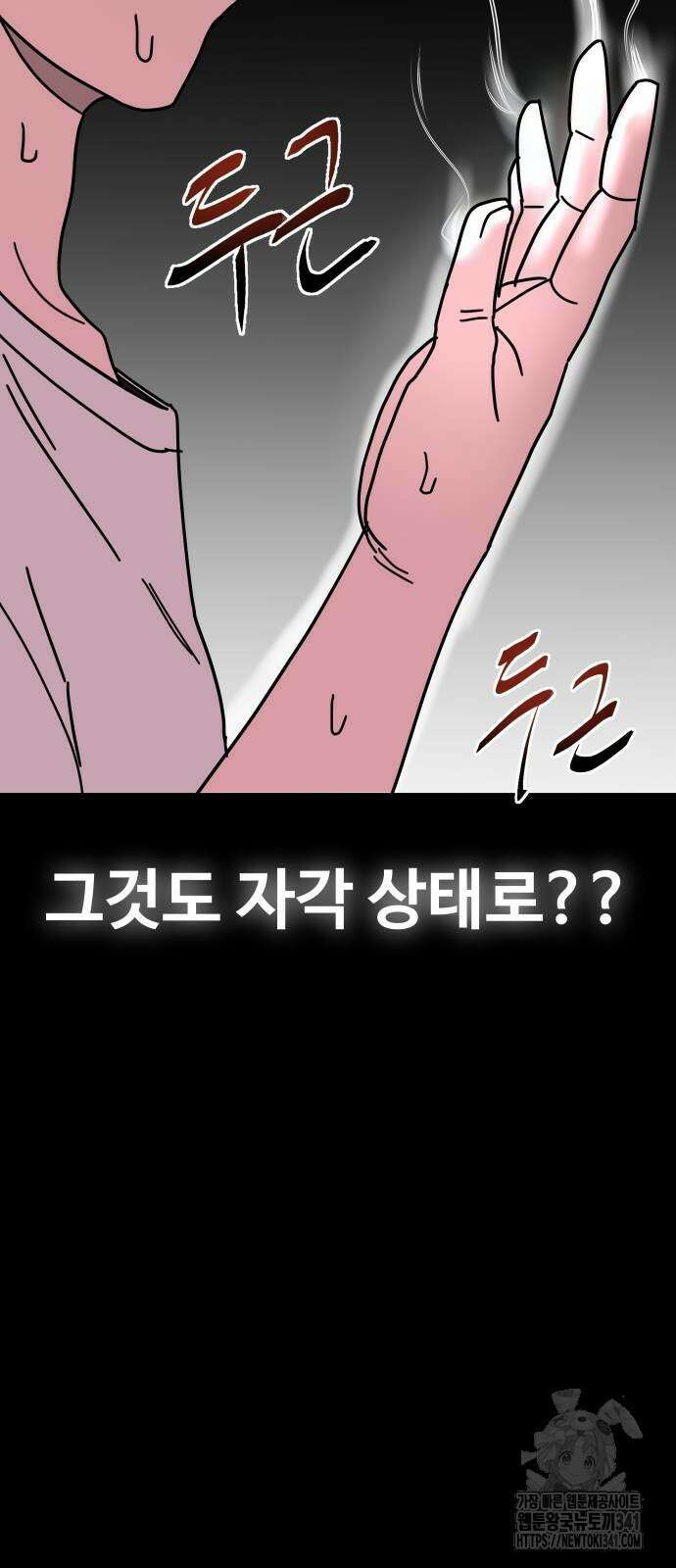 기생몽 3화 108