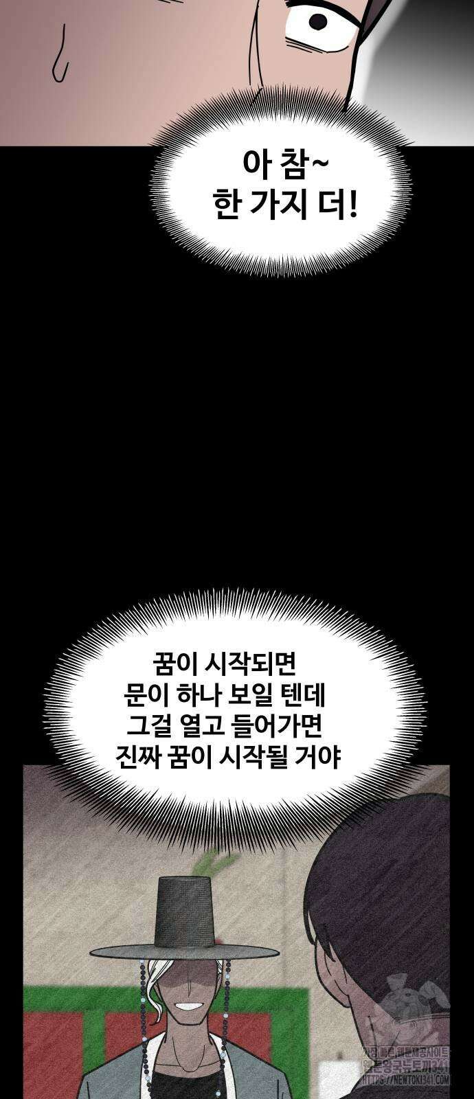 기생몽 3화 111