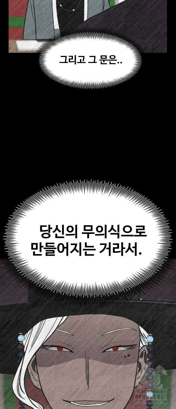 기생몽 3화 112