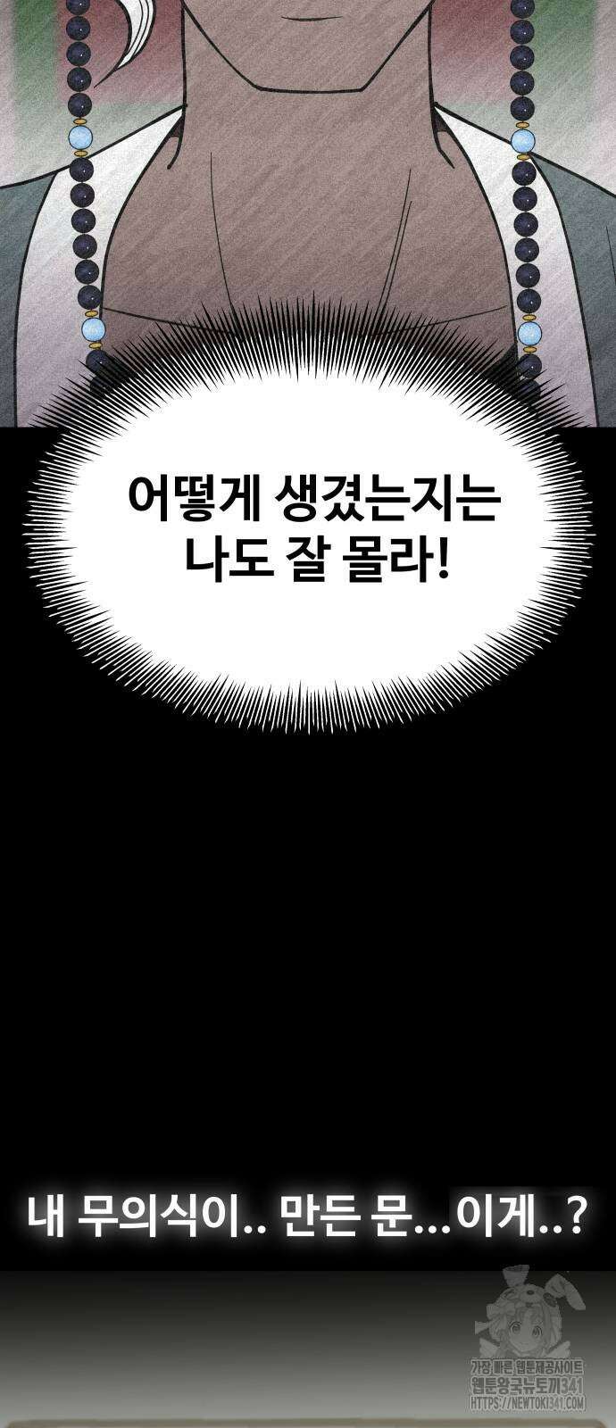 기생몽 3화 113