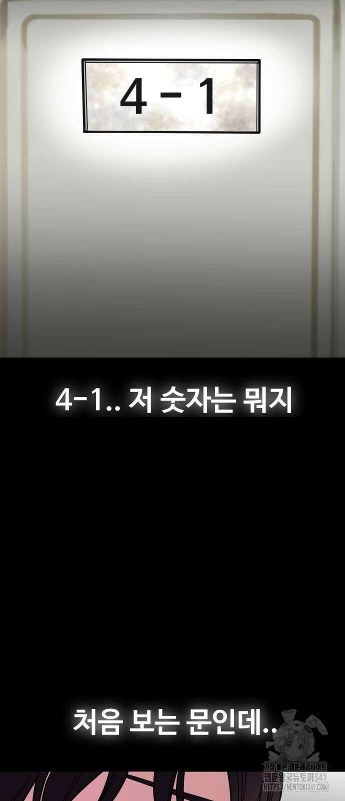 기생몽 3화 114