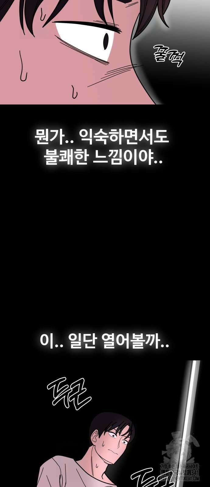 기생몽 3화 115