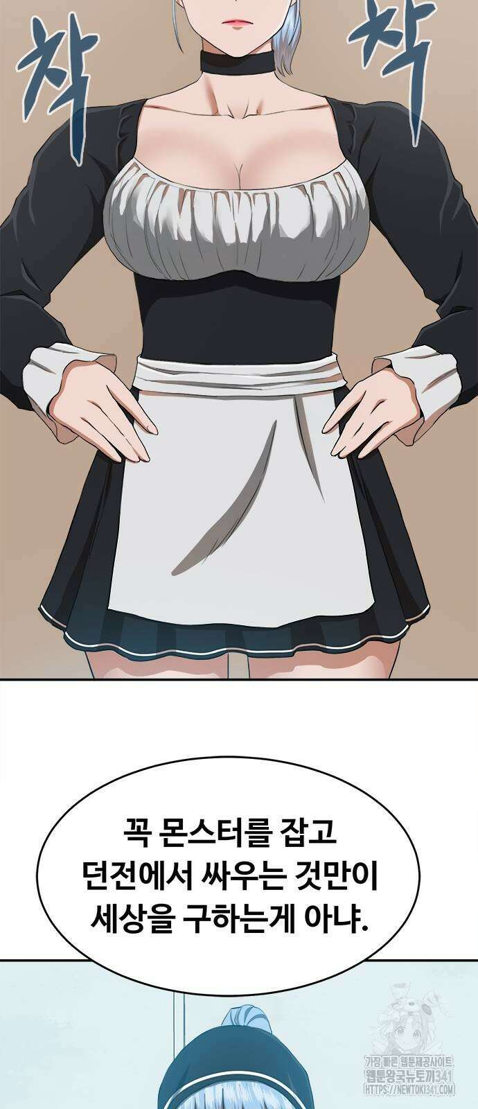 기사식당(네이버) 4화 3