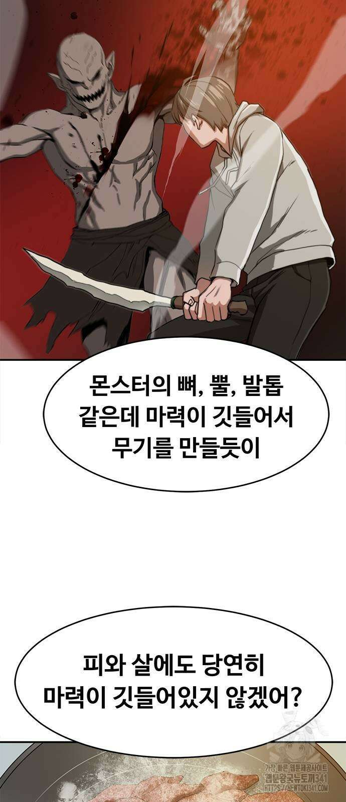 기사식당(네이버) 4화 5
