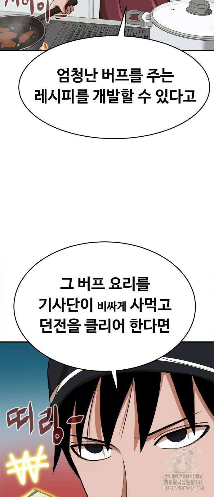 기사식당(네이버) 4화 7
