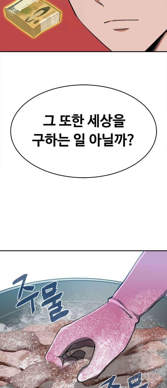 기사식당(네이버) 4화 8