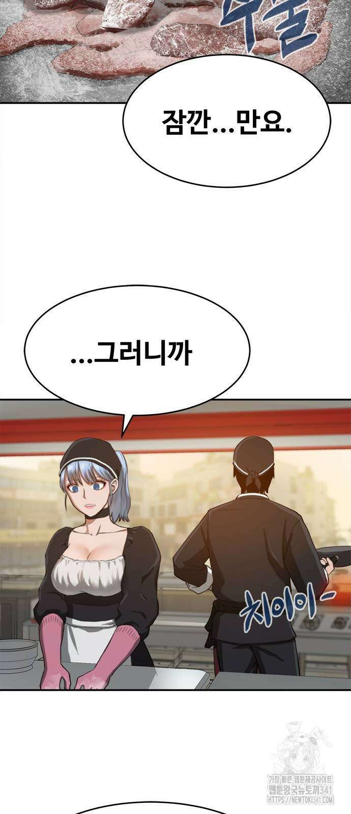 기사식당(네이버) 4화 9