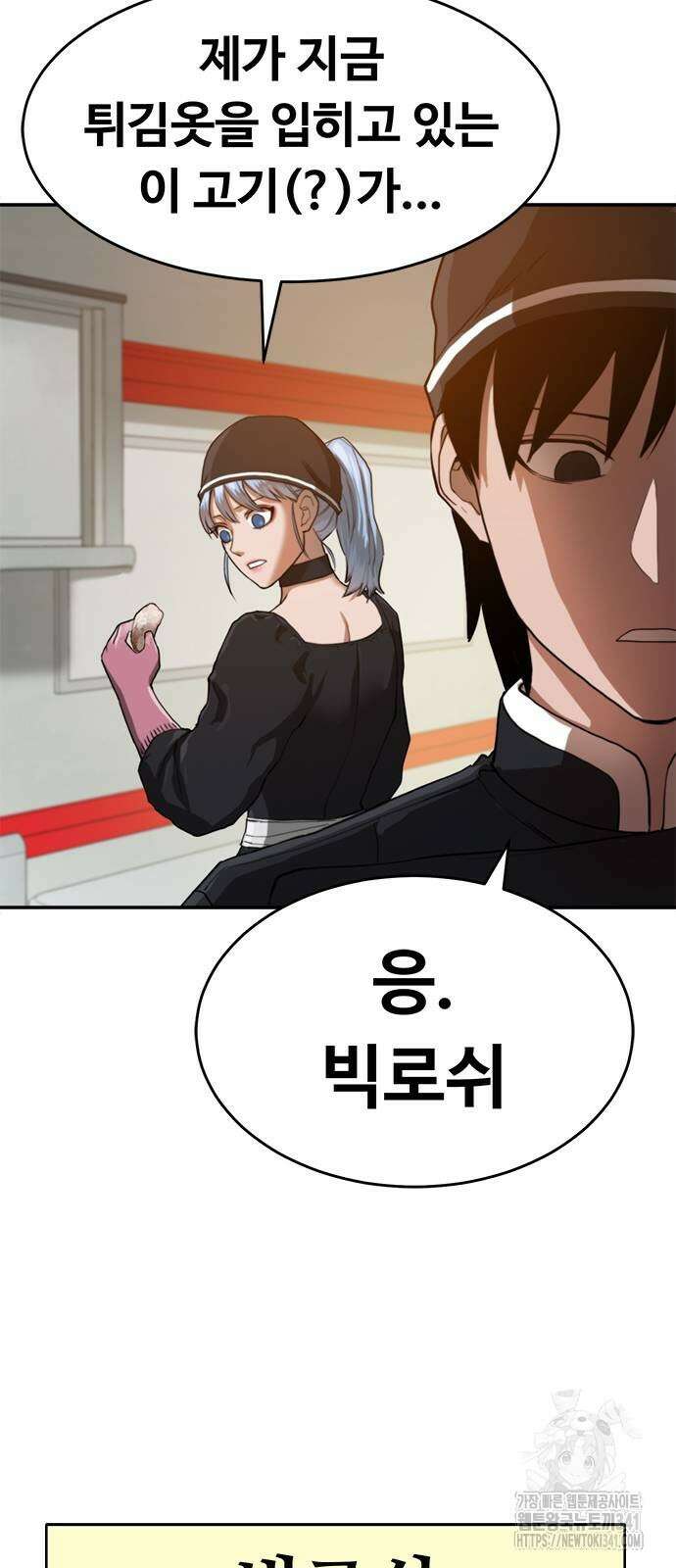 기사식당(네이버) 4화 10