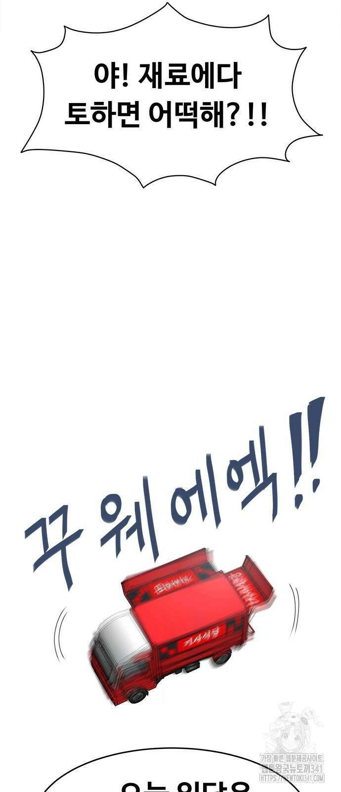 기사식당(네이버) 4화 13