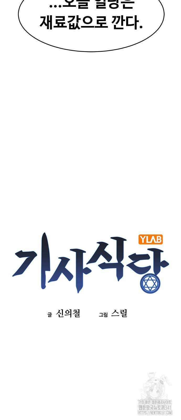 기사식당(네이버) 4화 14