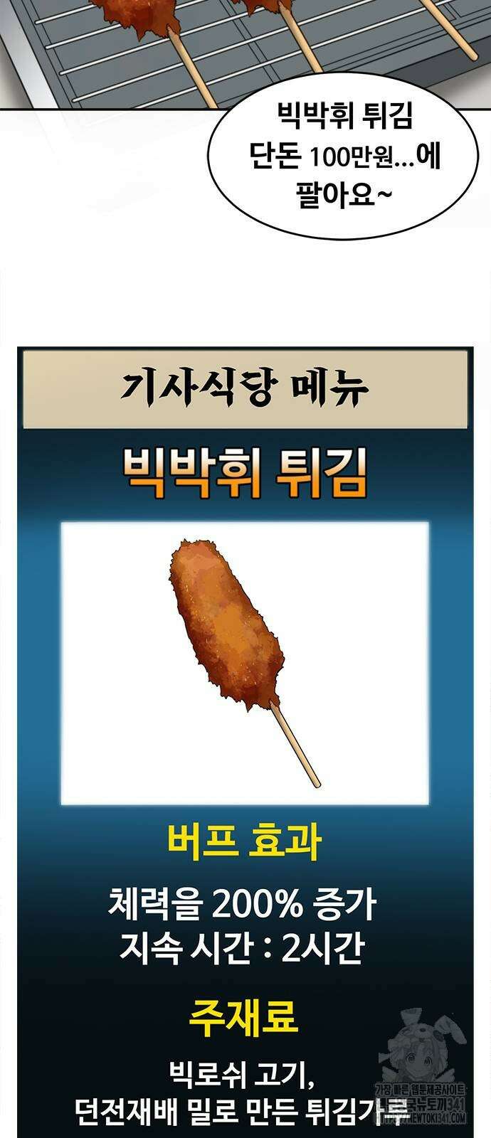 기사식당(네이버) 4화 19