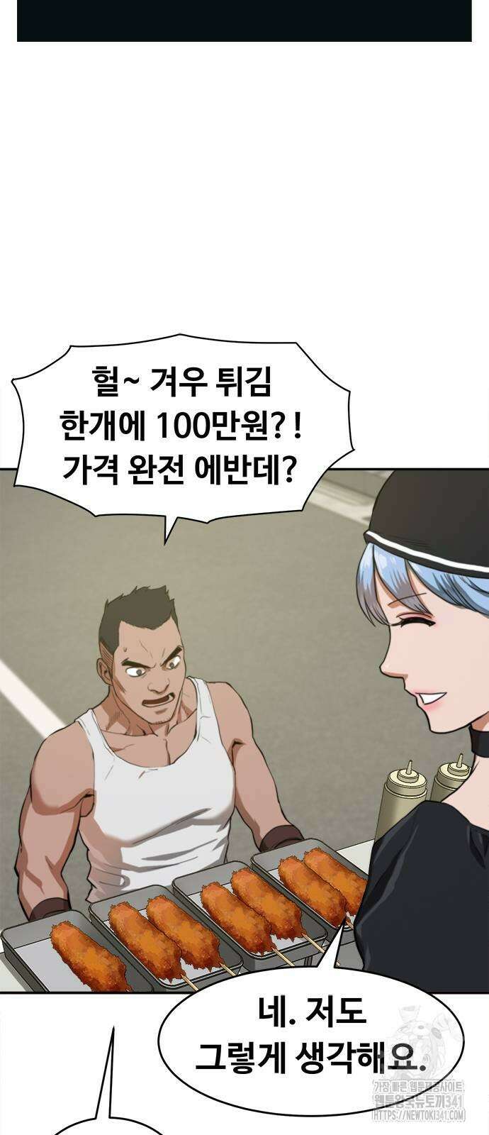 기사식당(네이버) 4화 20