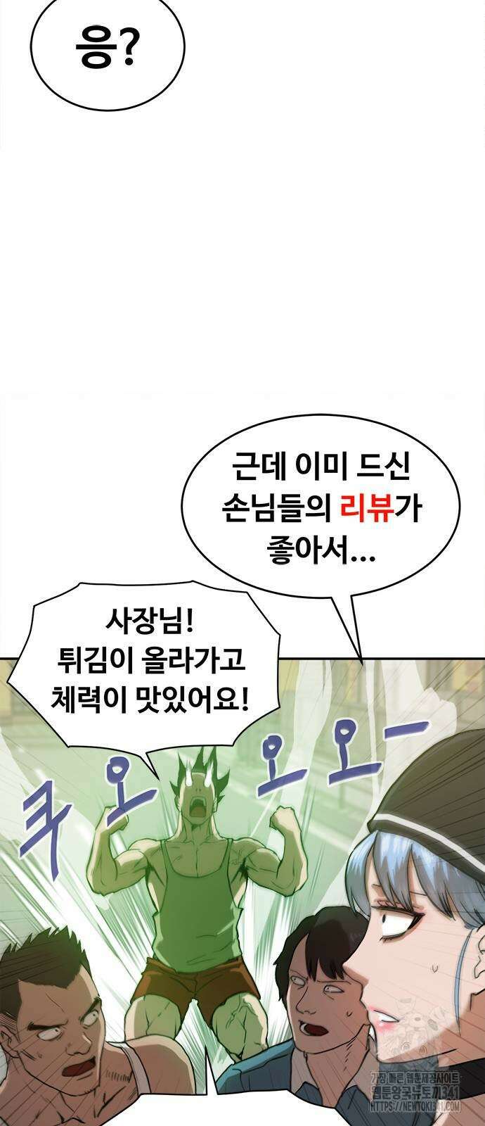 기사식당(네이버) 4화 21