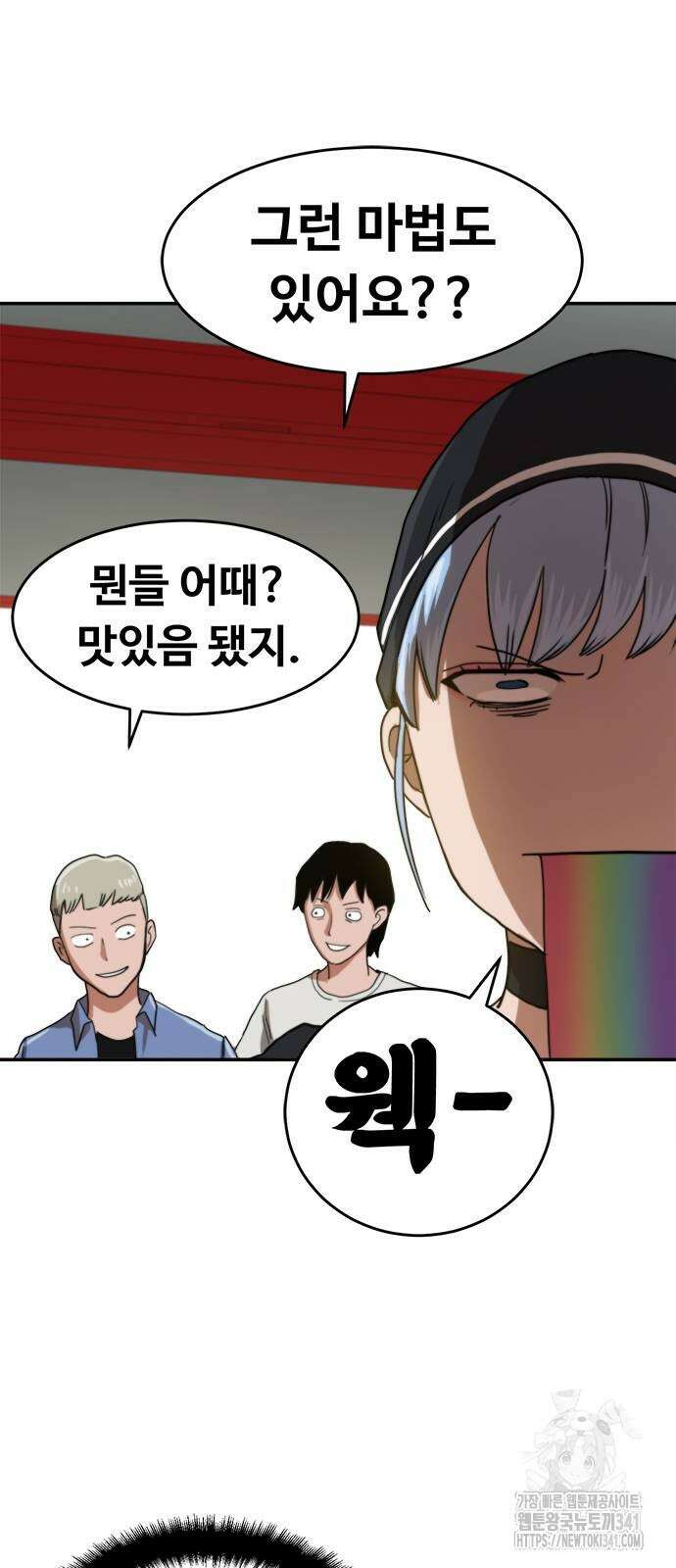 기사식당(네이버) 4화 25