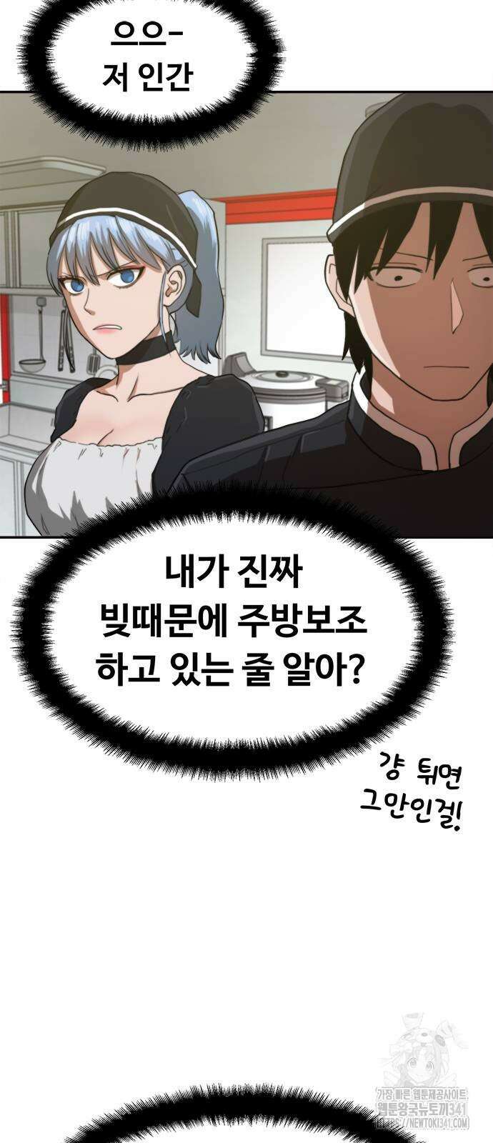 기사식당(네이버) 4화 26