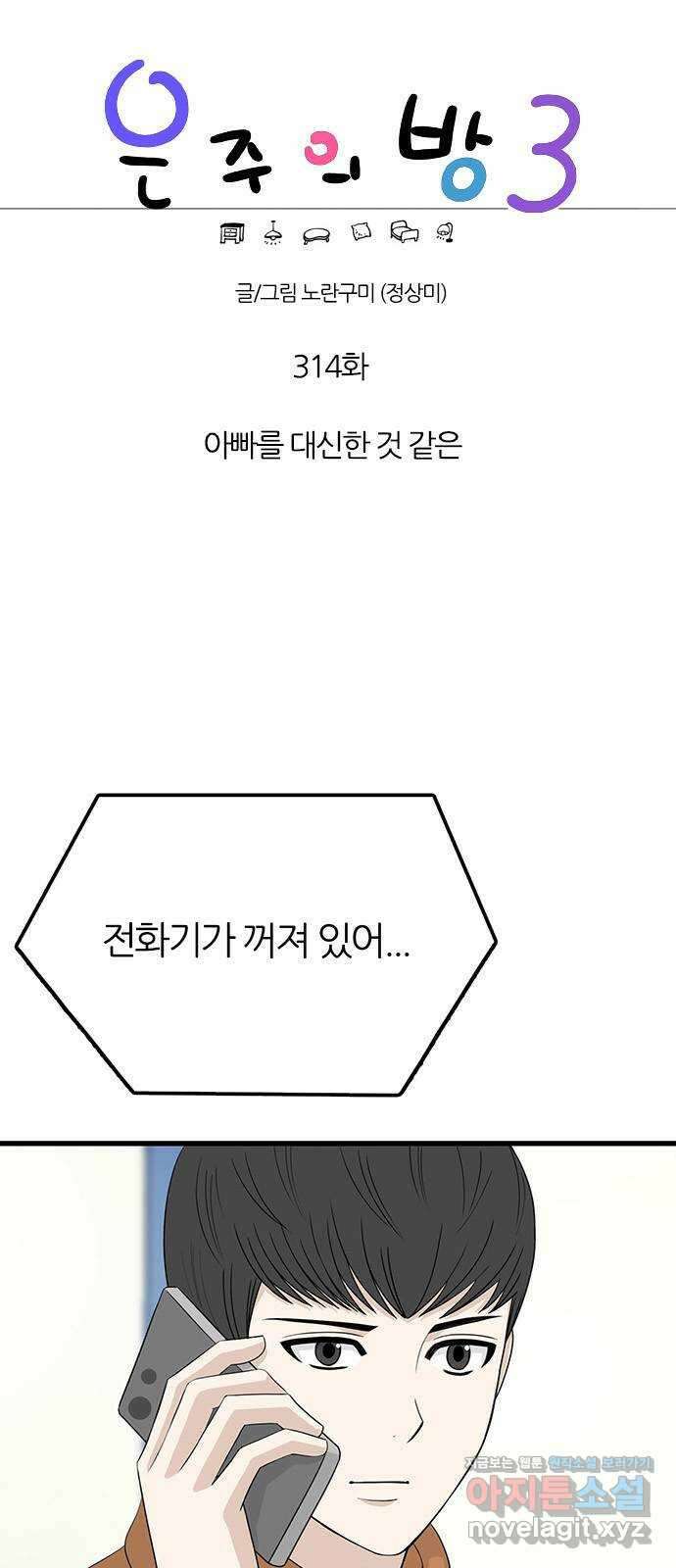 은주의 방 3부314화 아빠를 대신한 것 같은 1