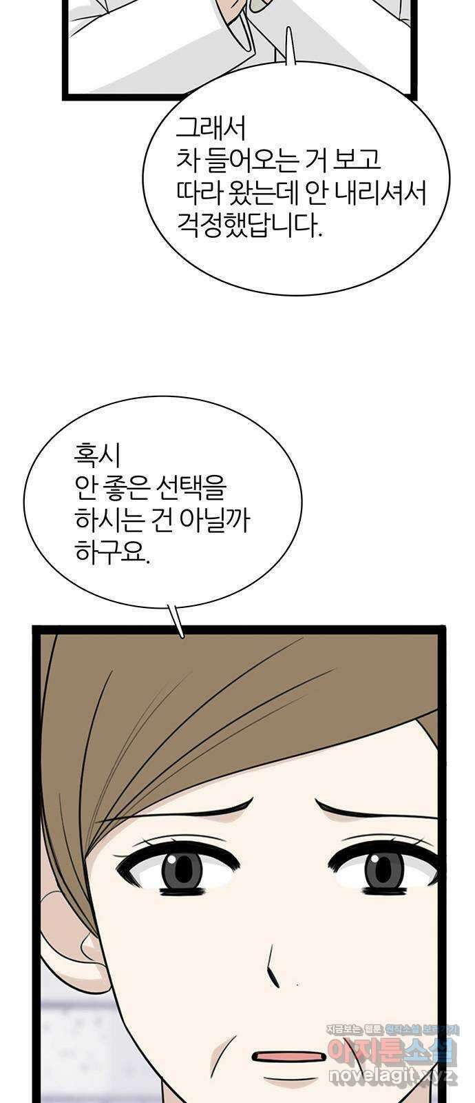 은주의 방 3부314화 아빠를 대신한 것 같은 10
