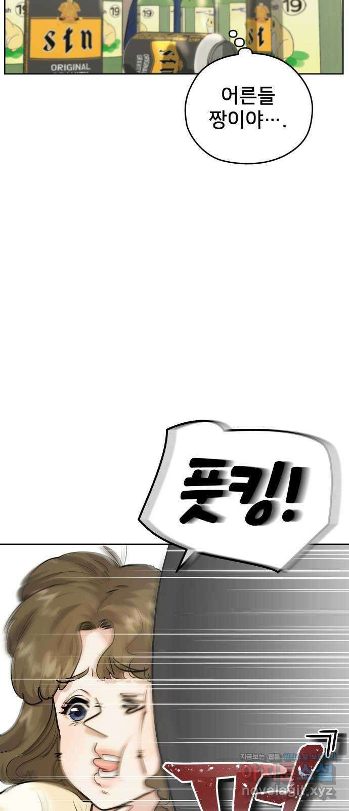 아, 연애하고 싶다 34화 7