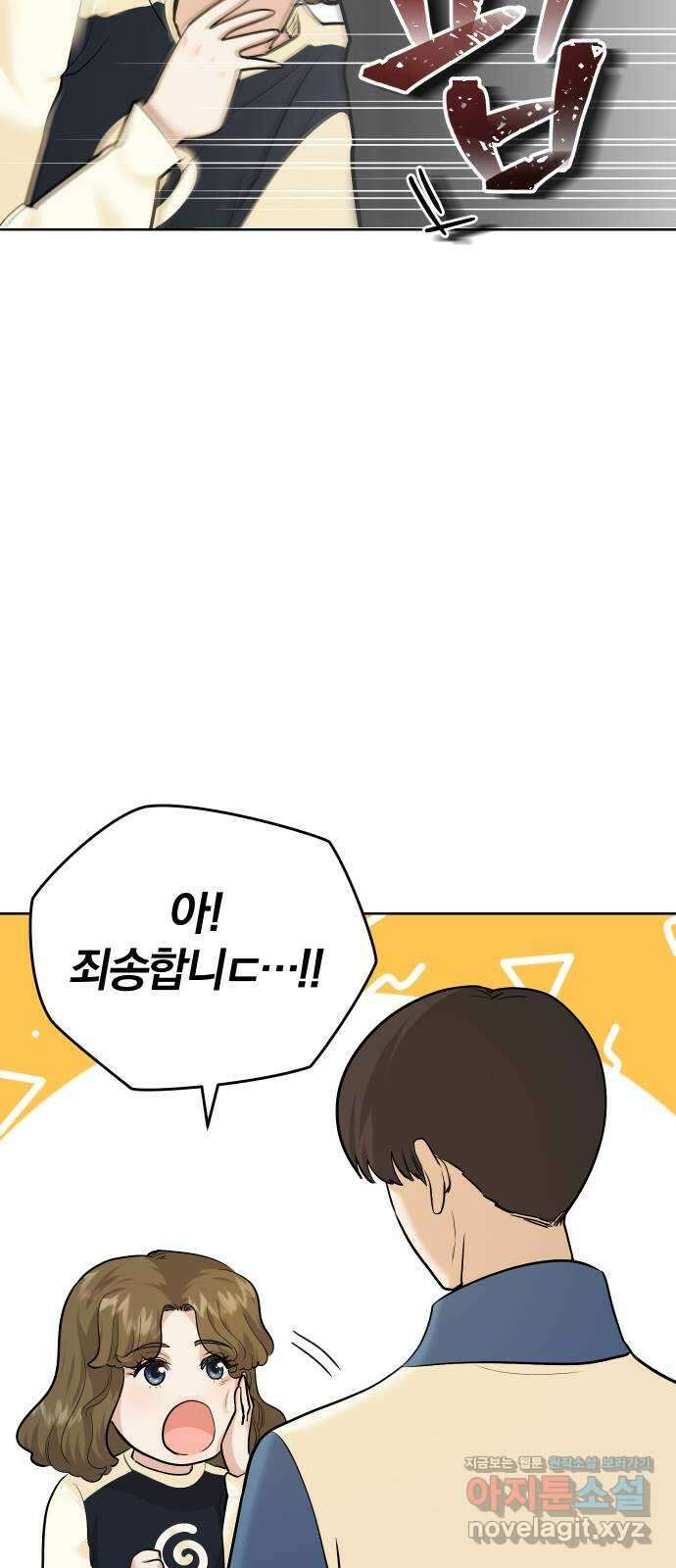 아, 연애하고 싶다 34화 8
