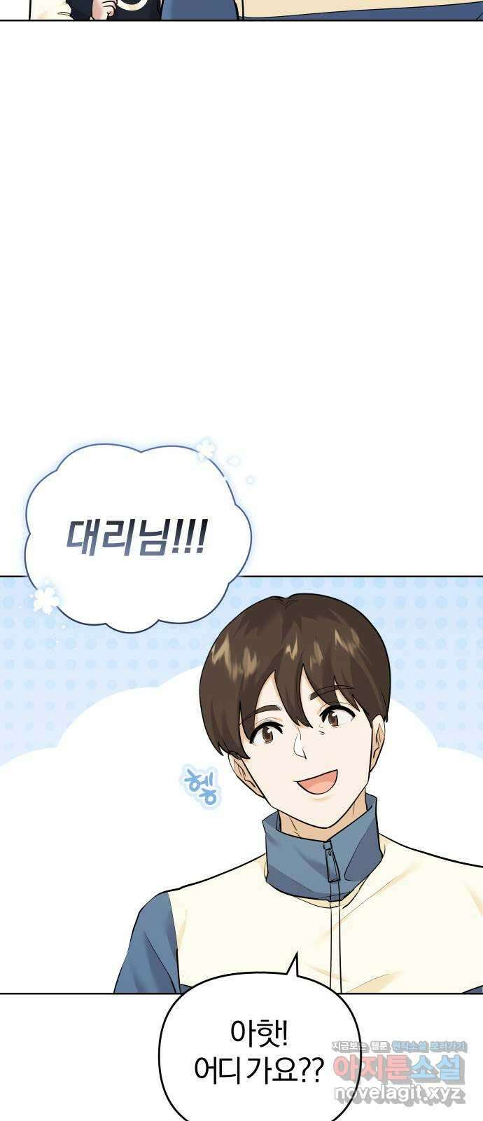 아, 연애하고 싶다 34화 9