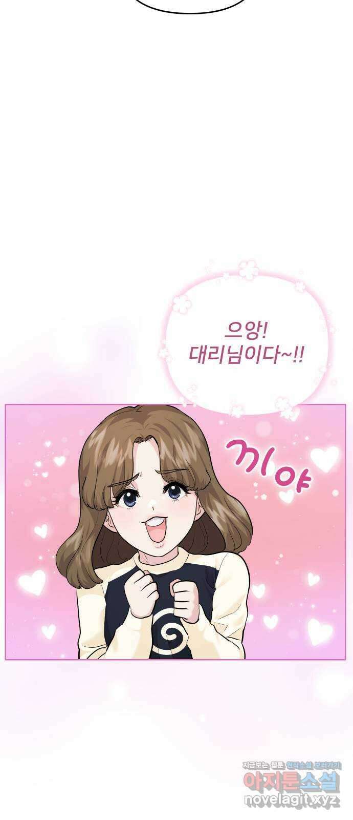 아, 연애하고 싶다 34화 10