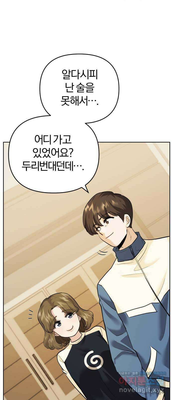 아, 연애하고 싶다 34화 11