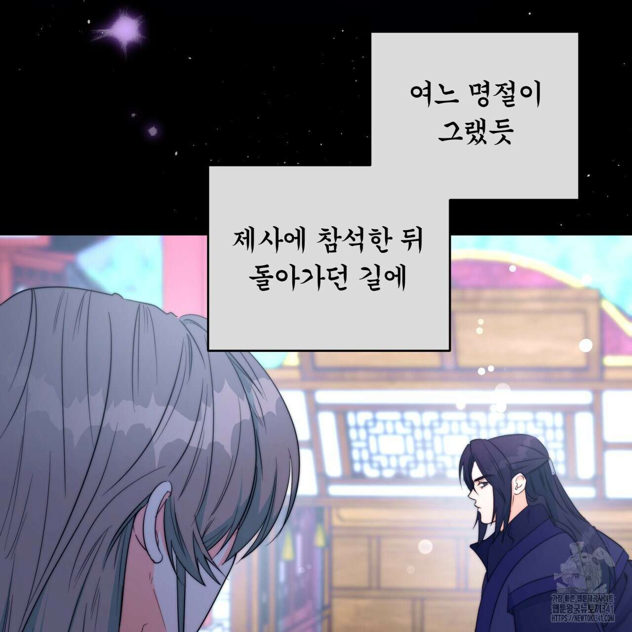 화화몽(火花夢) 54화 3