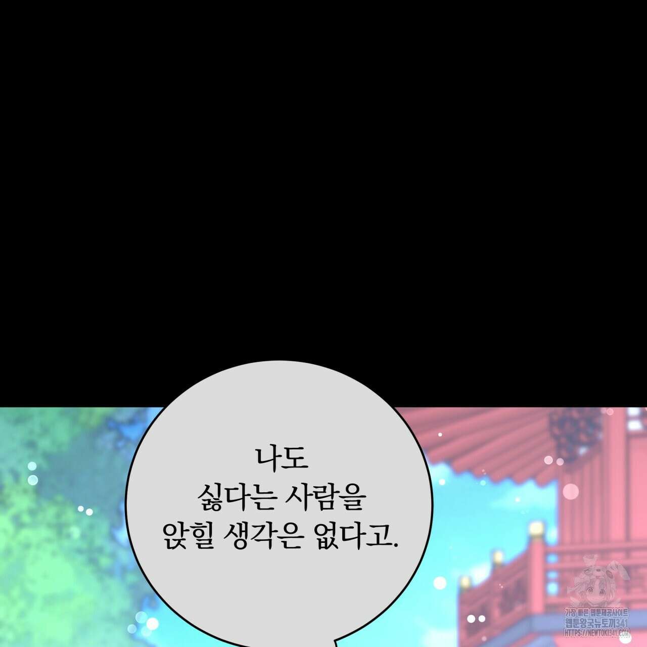 화화몽(火花夢) 54화 8