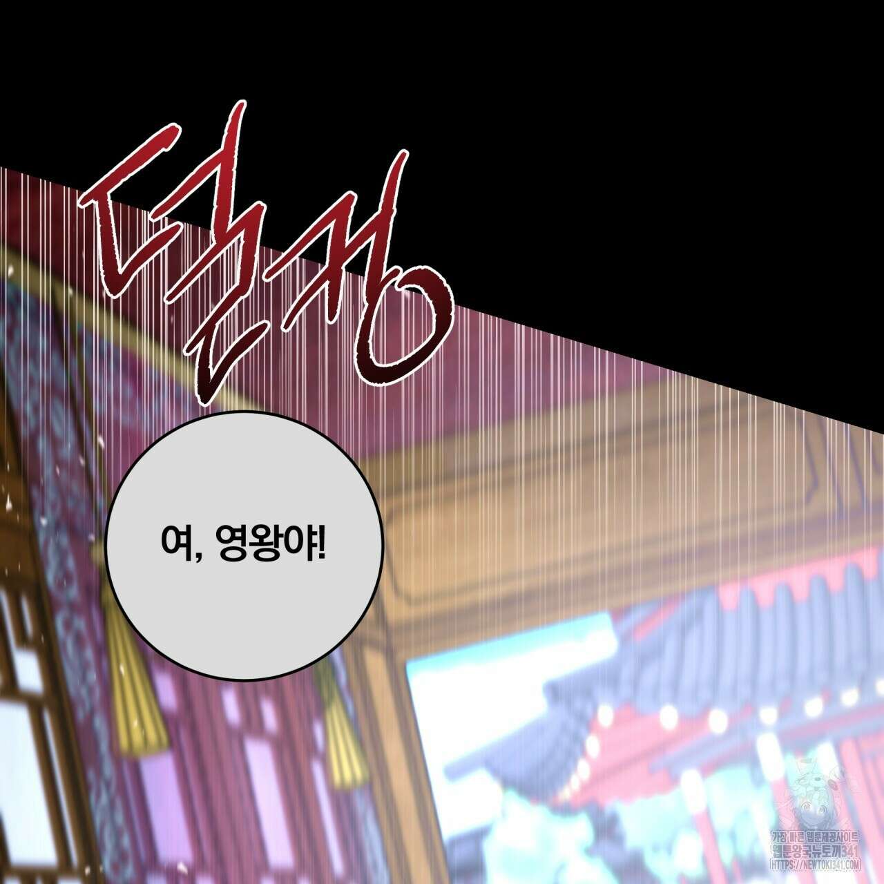 화화몽(火花夢) 54화 24