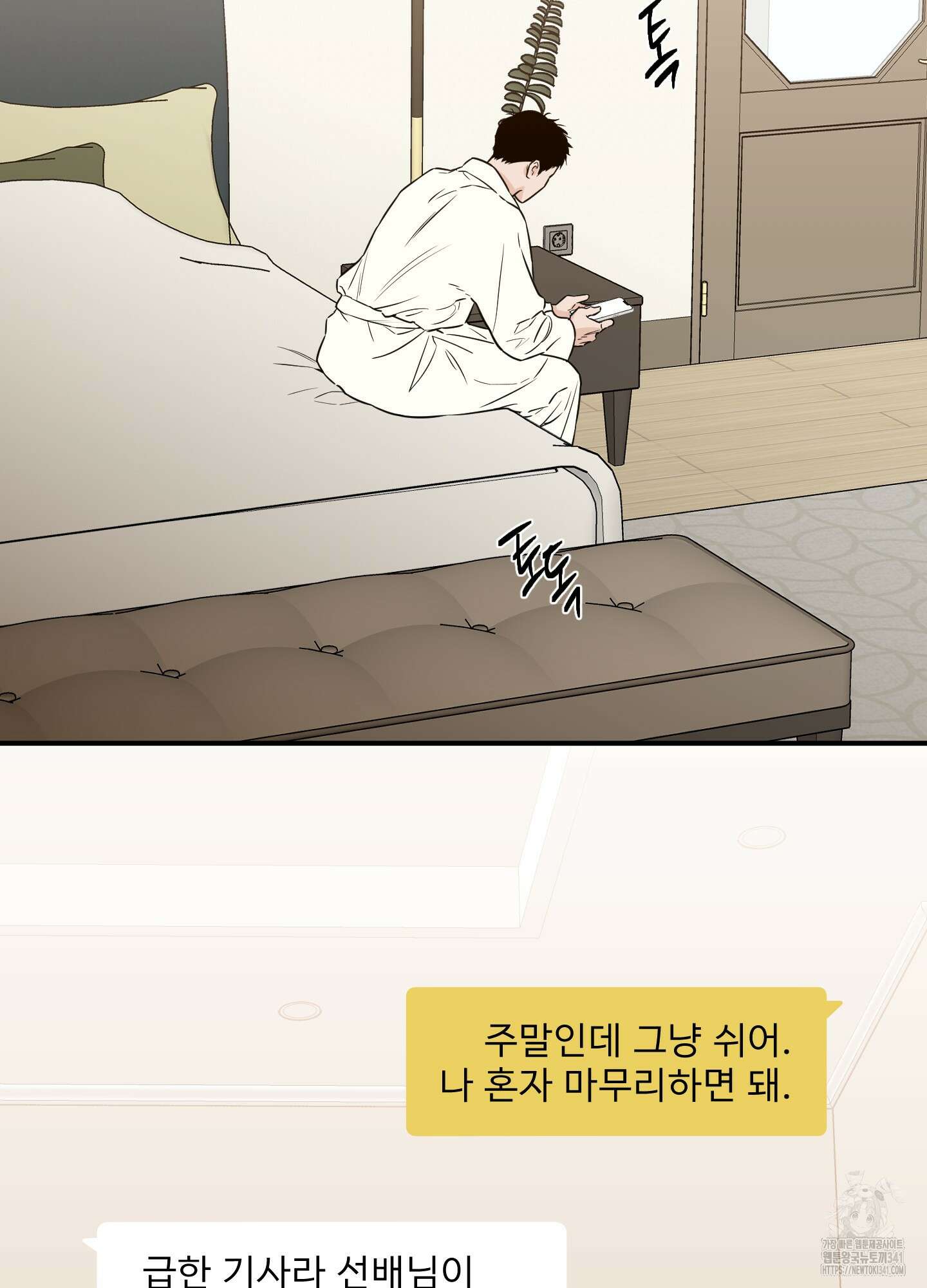 스쿠프 29화 13