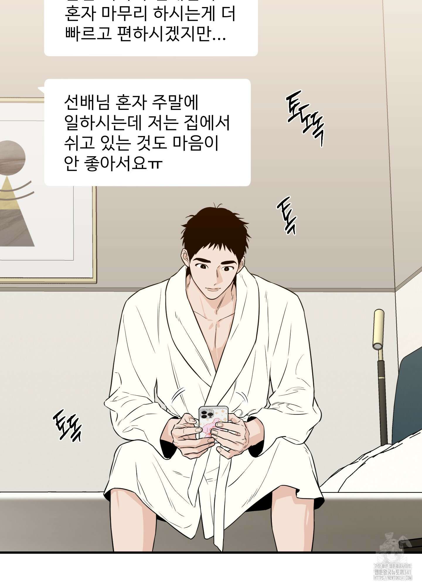 스쿠프 29화 14