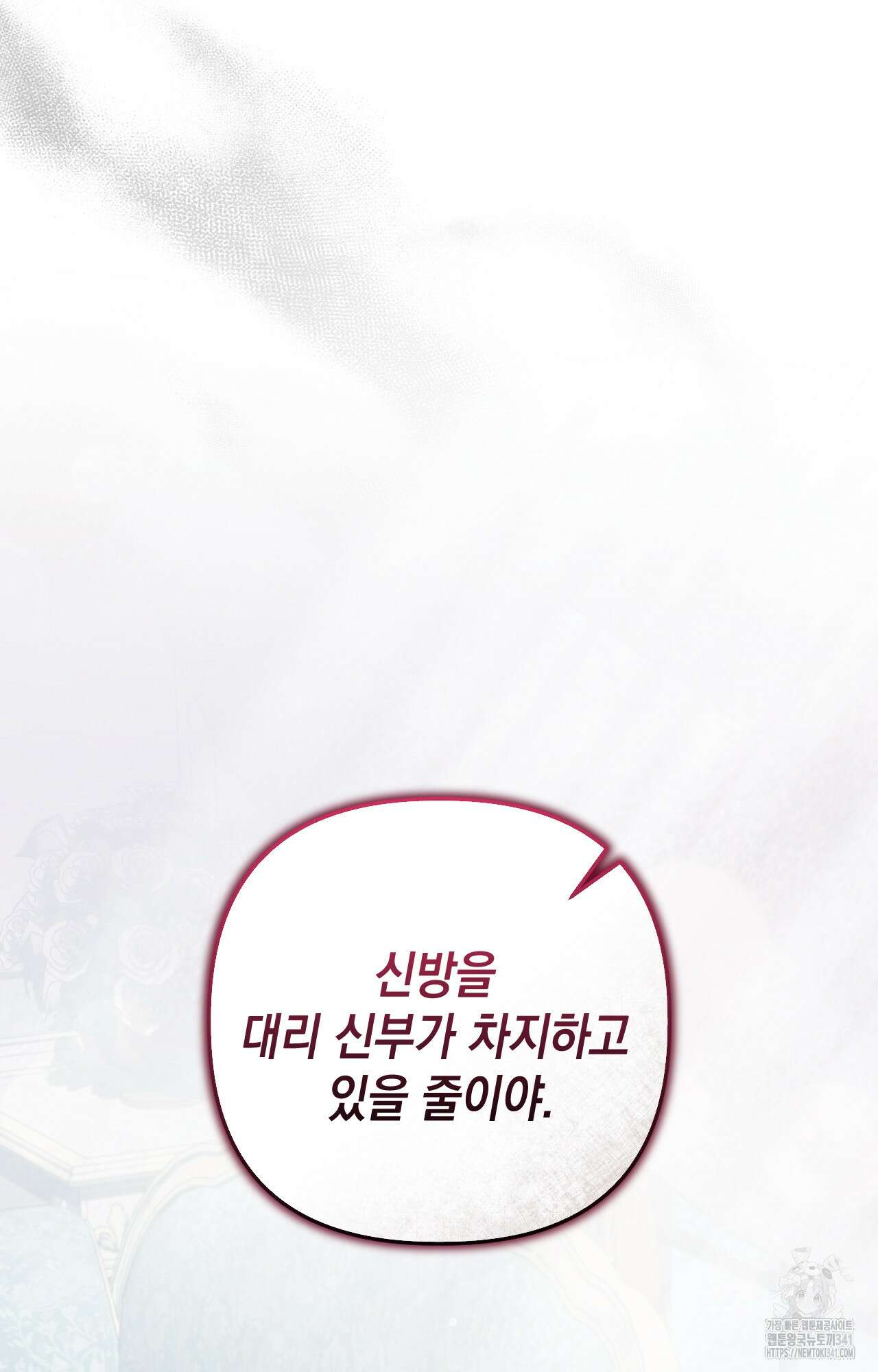 대리 신부 25화 14