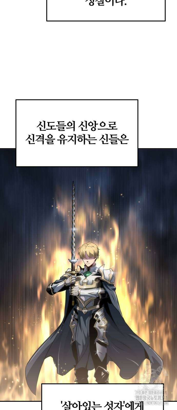 신과함께 돌아온 기사왕님 66화 3
