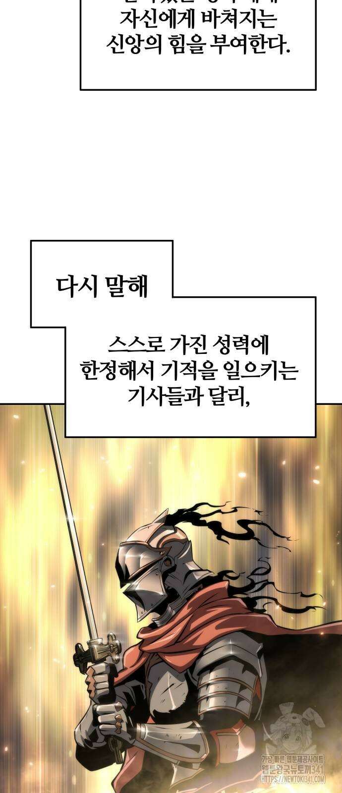 신과함께 돌아온 기사왕님 66화 4