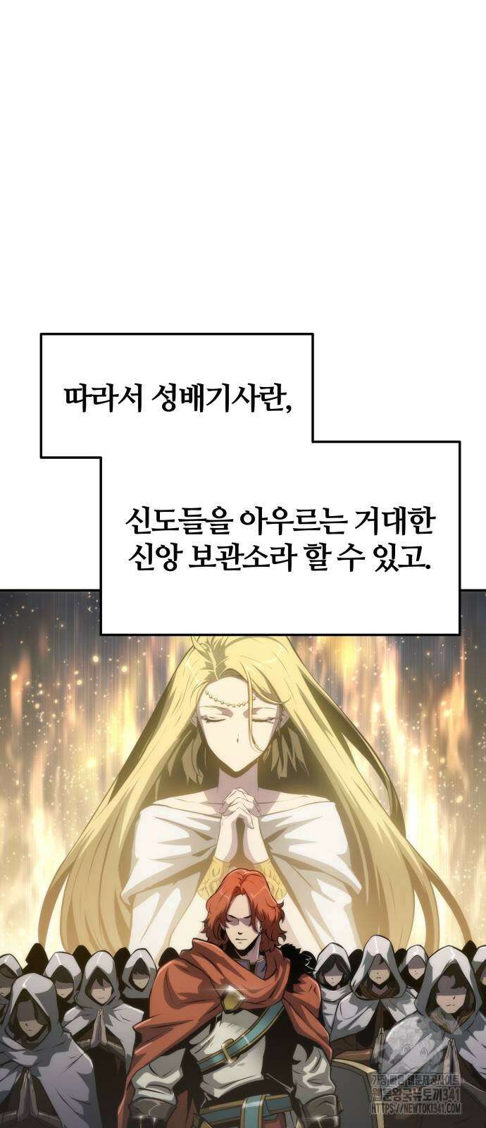 신과함께 돌아온 기사왕님 66화 6