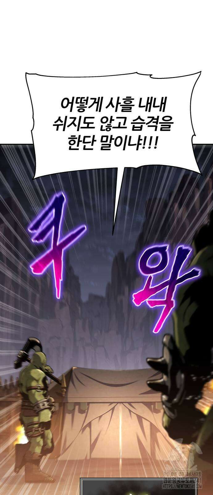 신과함께 돌아온 기사왕님 66화 9
