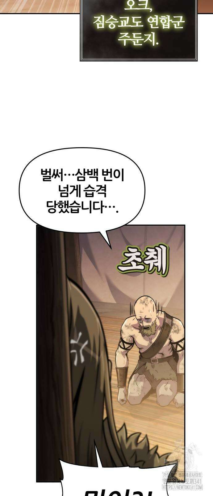 신과함께 돌아온 기사왕님 66화 10